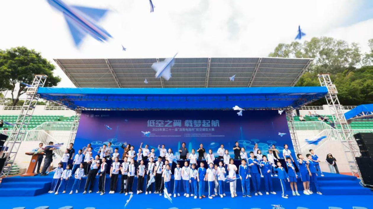 「低空之翼·載夢啟航」——第二十一屆 「深南電路杯」航空模型大賽在深圳開賽