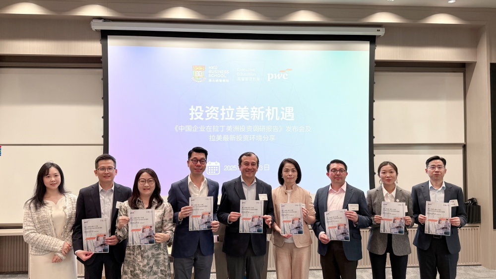 繪製拉美投資「航海圖」  普華永道攜手港大發(fā)布中國(guó)企業(yè)在拉美投資調(diào)研報(bào)告