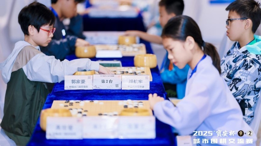 2025「寶安杯」9+2城市圍棋交流賽收官 深圳隊(duì)摘桂冠