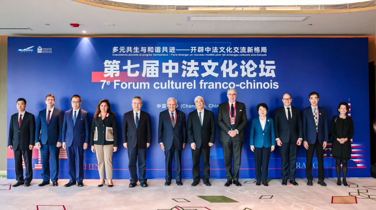 第七屆中法文化論壇在長(zhǎng)沙開幕