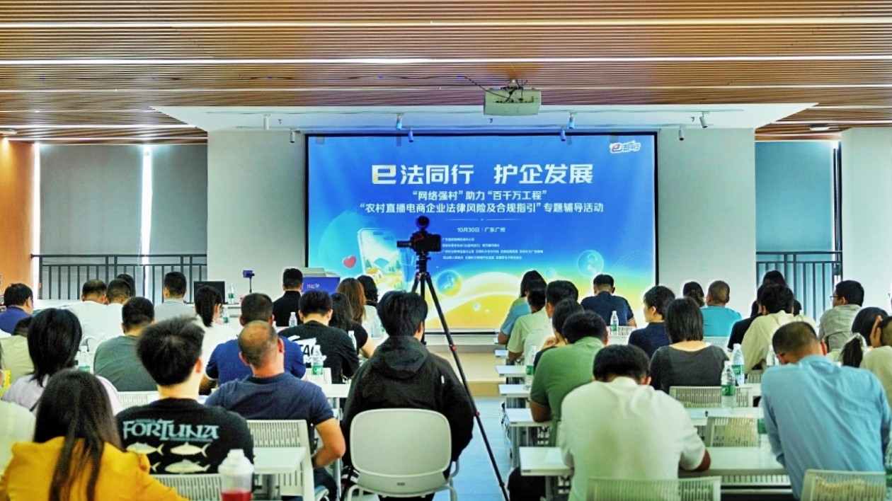 直播帶貨別「踩雷」！廣東專題輔導(dǎo)為「村播」劃出法律紅線