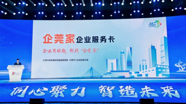 「企管家」2.0發(fā)布  東莞民營主體達(dá)185.52萬戶  