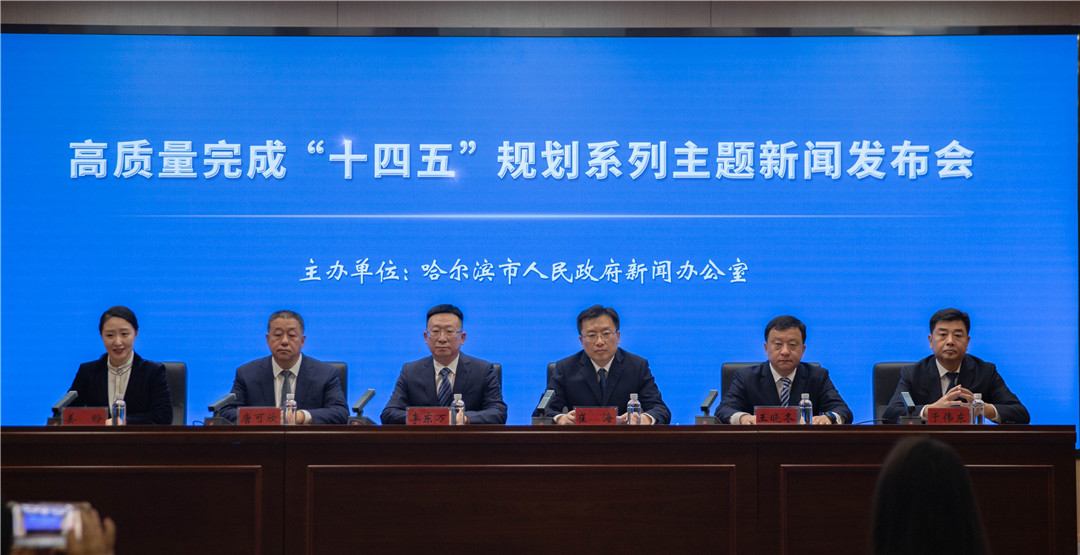 哈爾濱資源規(guī)劃局：「十四五」以「兩統(tǒng)一」交出生態(tài)與民生雙優(yōu)答卷