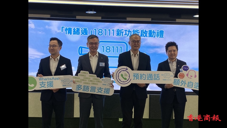 「情緒通」熱線新增4項(xiàng)功能 盧寵茂：22個(gè)月接逾22萬個(gè)電話