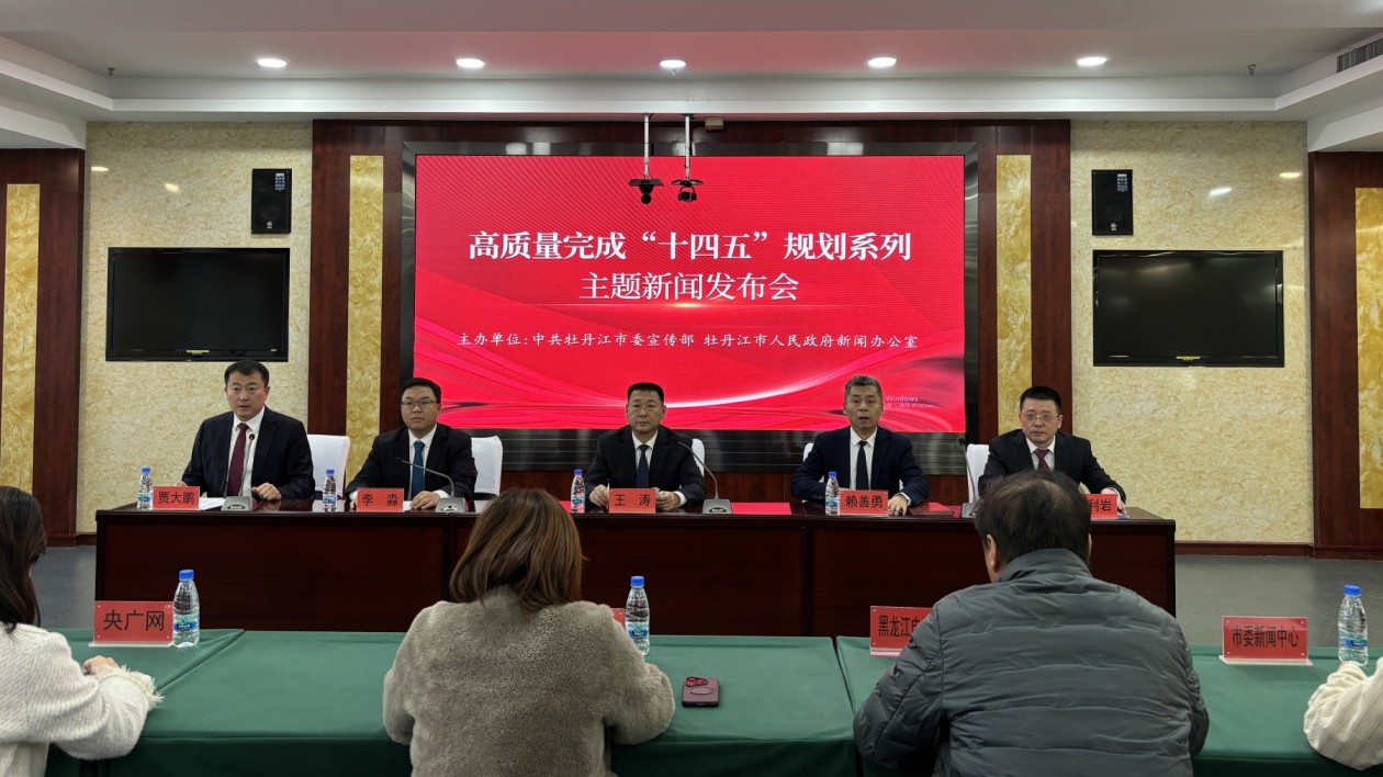 牡丹江：「十四五」產(chǎn)業(yè)能源雙升級 書寫高質(zhì)量振興答卷