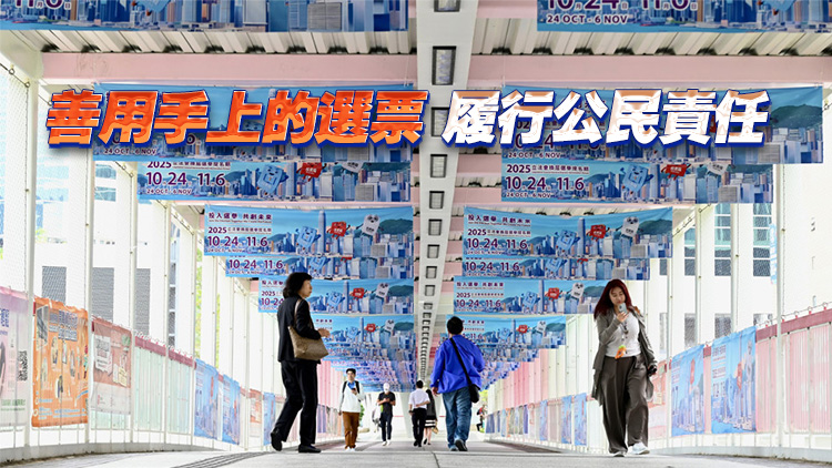 立法會(huì)選舉 | 各方呼籲踴躍投票 維護(hù)廉潔選舉