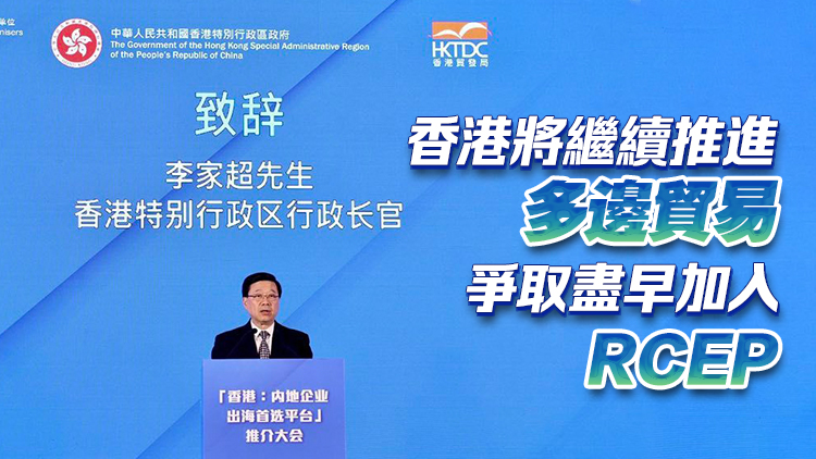 李家超：香港會(huì)繼續(xù)強(qiáng)化超級(jí)聯(lián)繫人角色 滬港雙劍合璧推動(dòng)內(nèi)企出海