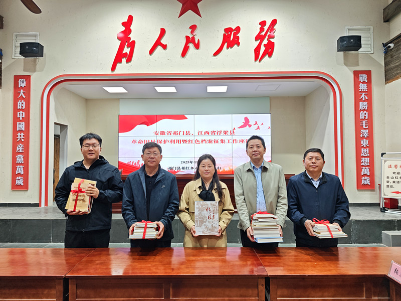 浮梁祁門攜手 共促革命舊址保護(hù)利用工作