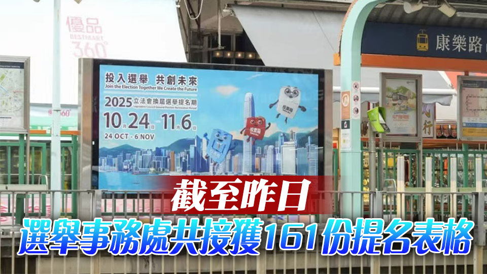 立法會(huì)選舉 | 所有議席都出現(xiàn)競(jìng)爭(zhēng) 直選提名表較上屆增逾四成