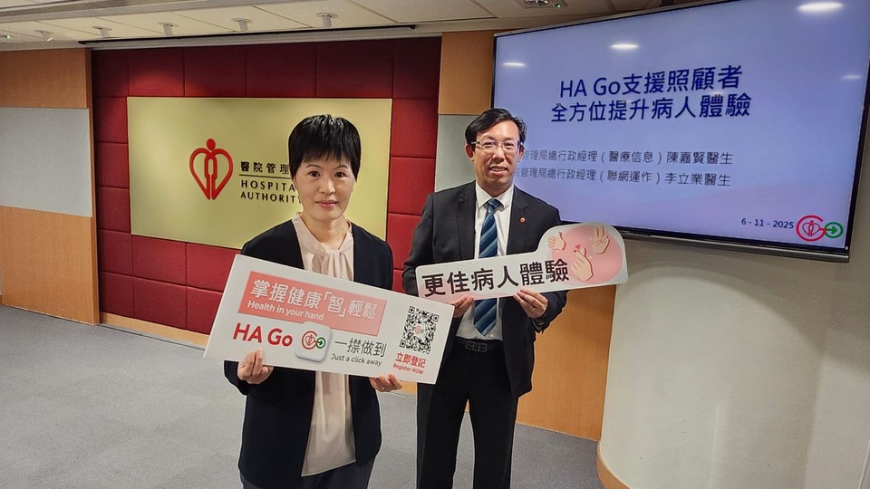 HA Go應(yīng)用程式截至今年第三季 錄得逾412萬次下載