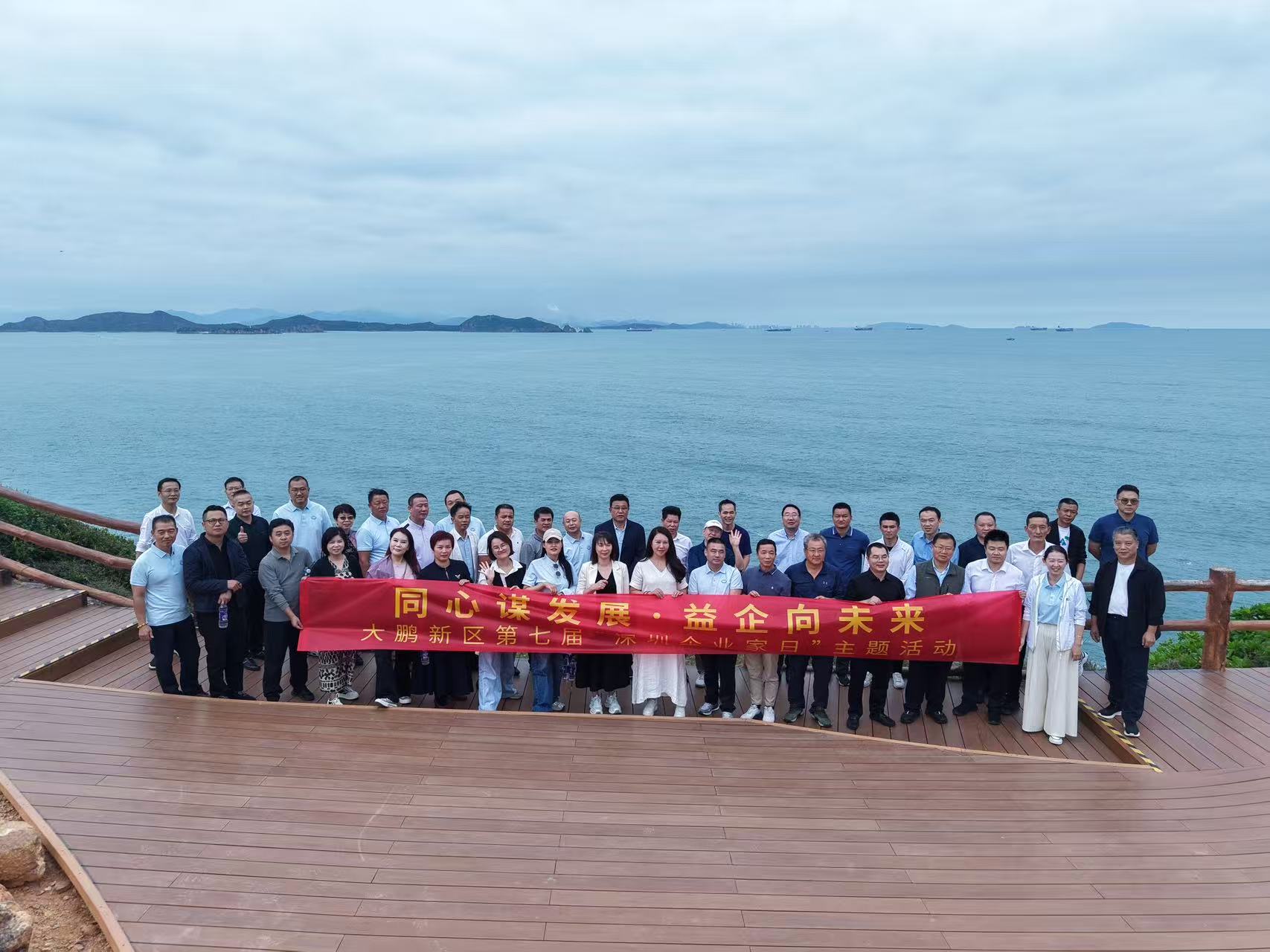 同心謀發(fā)展·益企向未來 深圳大鵬舉辦第七屆「深圳企業(yè)家日」主題活動