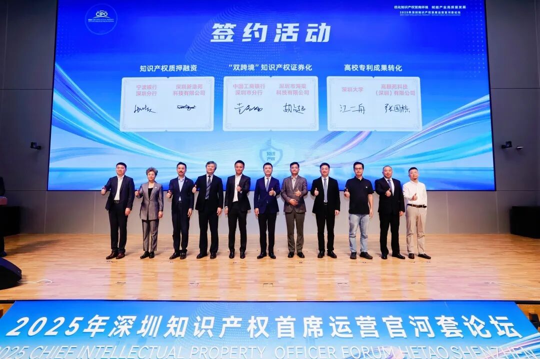 2025年深圳知識產(chǎn)權(quán)首席運營官河套論壇成功舉辦