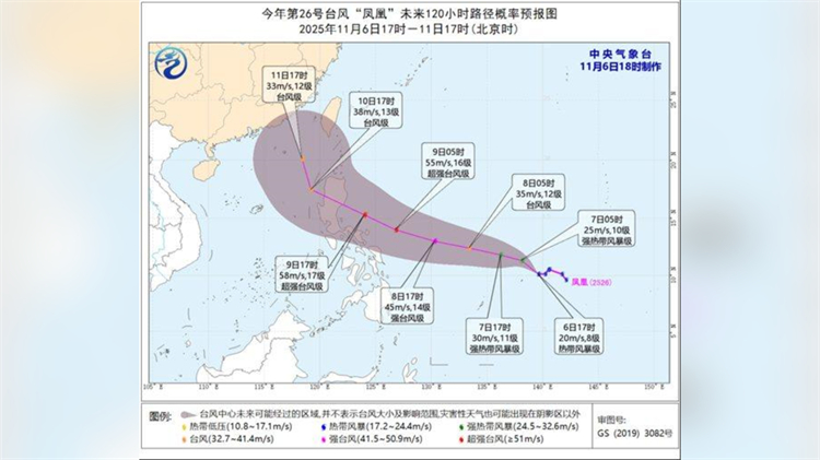 颱風(fēng)「鳳凰」向西北方向移動(dòng) 逐漸靠近菲律賓呂宋島沿海