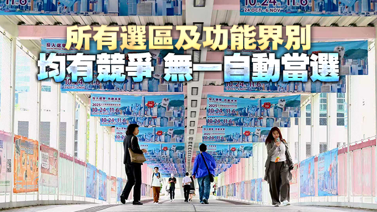 【港商時(shí)評(píng)】出選陣容鼎盛 期待精彩競(jìng)逐