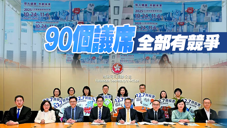 立法會(huì)選舉 | 提名期結(jié)束！161人爭(zhēng)席位 出選陣容鼎盛