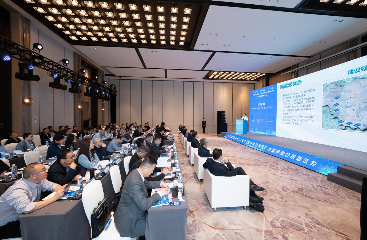 山西朔州加快推進綠電產(chǎn)業(yè)高質(zhì)量發(fā)展懇談會在滬舉辦