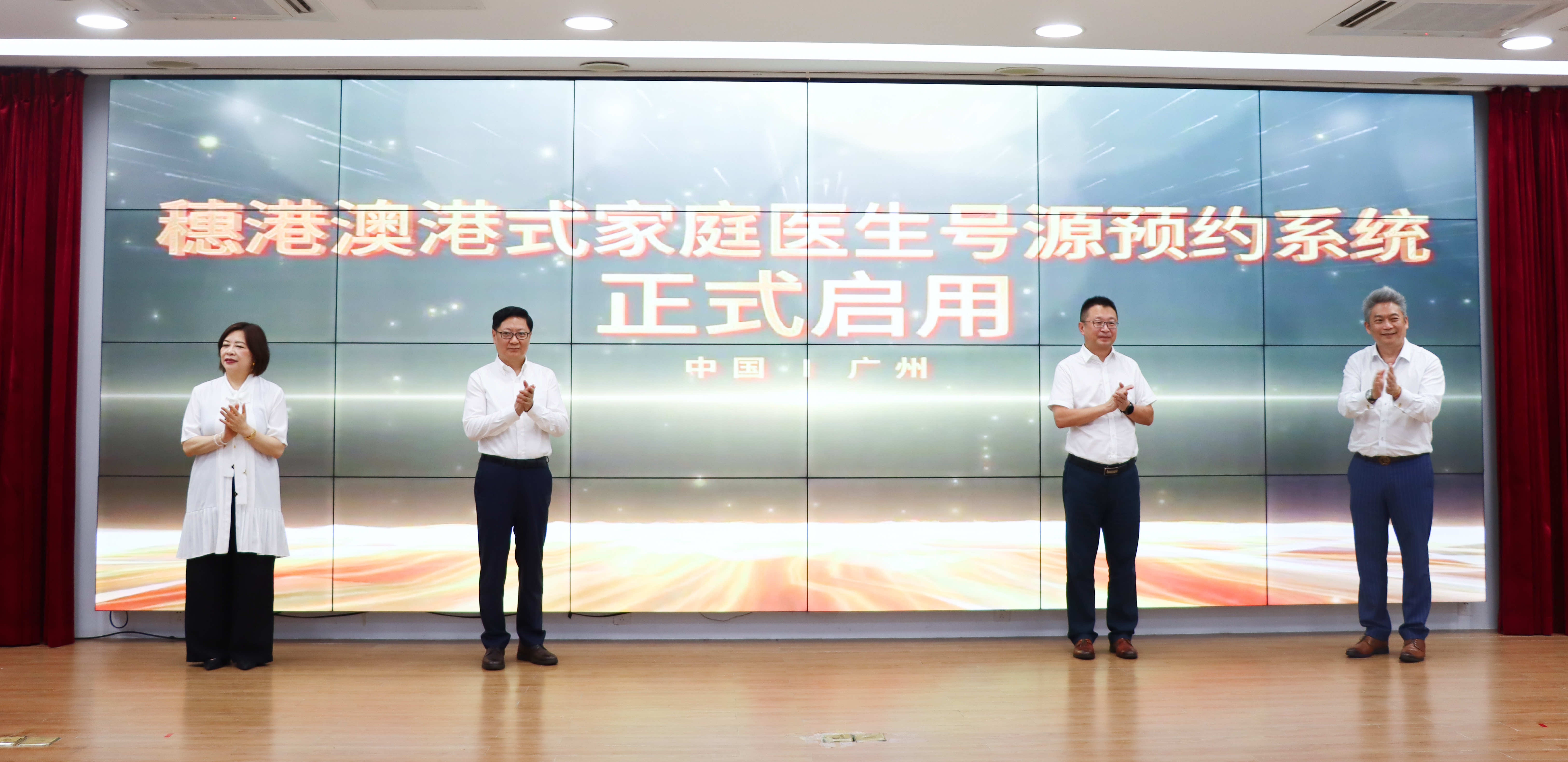  穗港攜手打造「一小時醫(yī)療圈」——穗港澳港式家庭醫(yī)生號源預(yù)約系統(tǒng)正式啟用