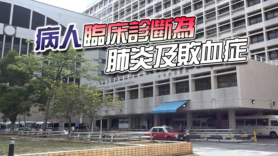 深水埗52歲男子感染類鼻疽 目前情況穩(wěn)定