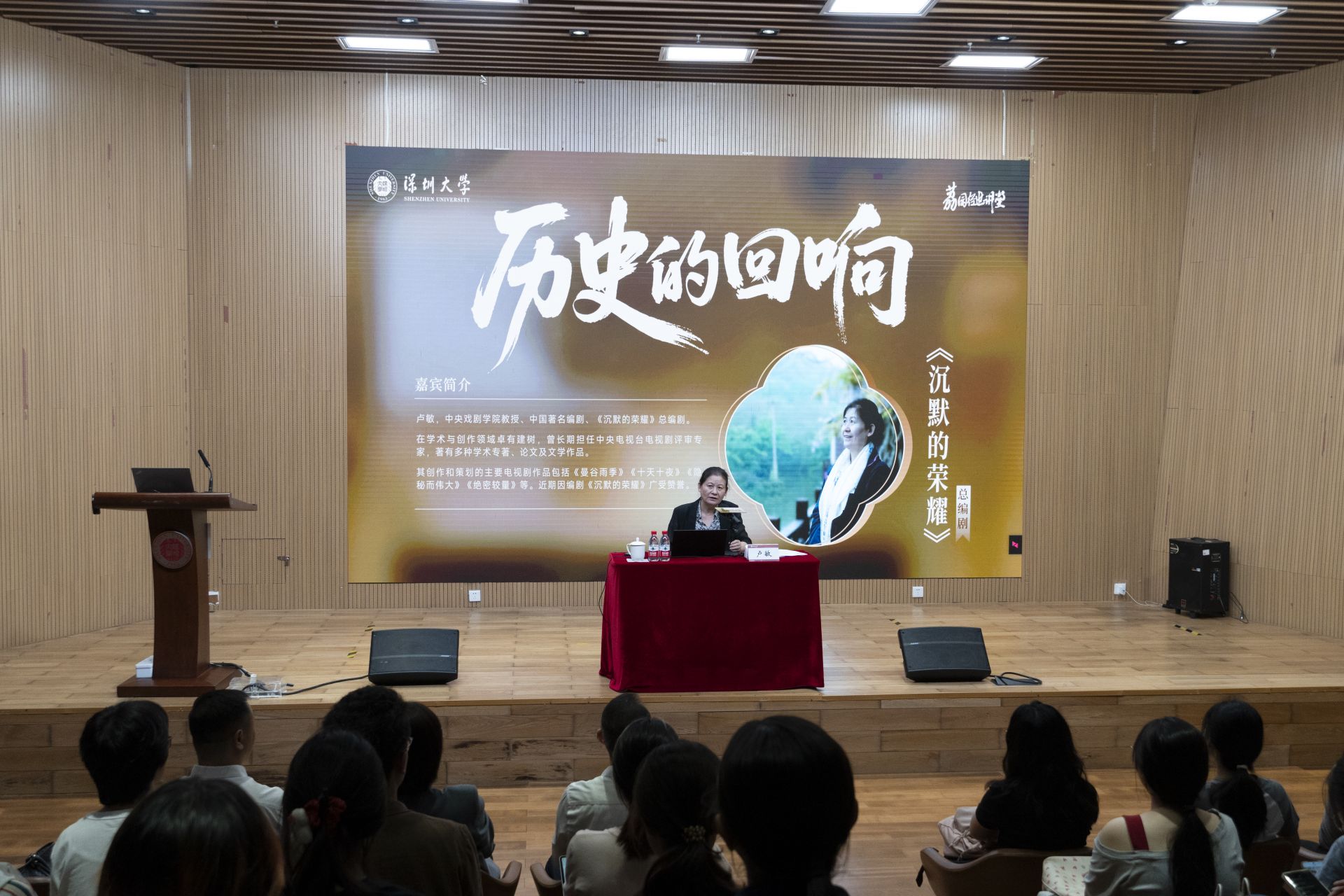 荔園經(jīng)世講堂傳來「歷史的迴響」《沉默的榮耀》總編劇盧敏深大開講