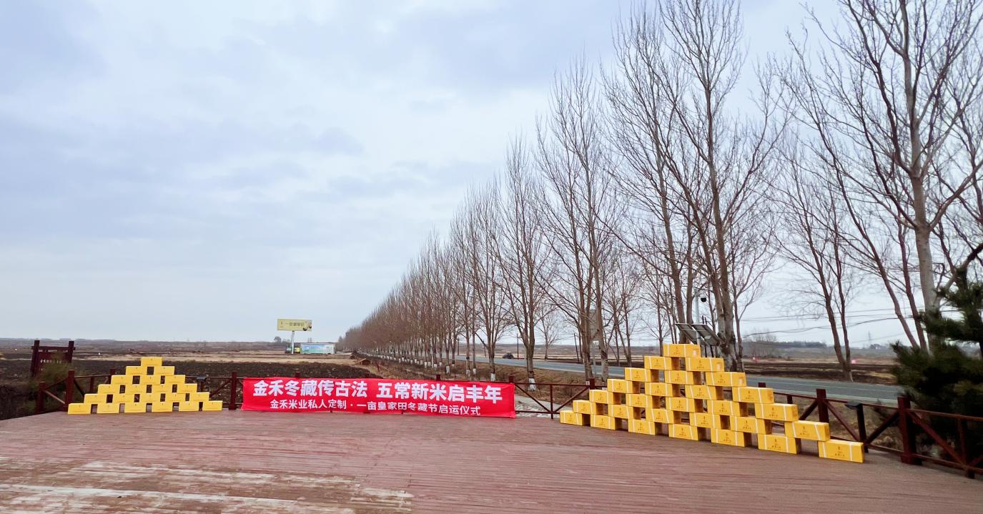 5909畝核心產(chǎn)區(qū)直供！五常金禾米業(yè)私人定製·一畝皇家田冬藏節(jié)啟運(yùn)