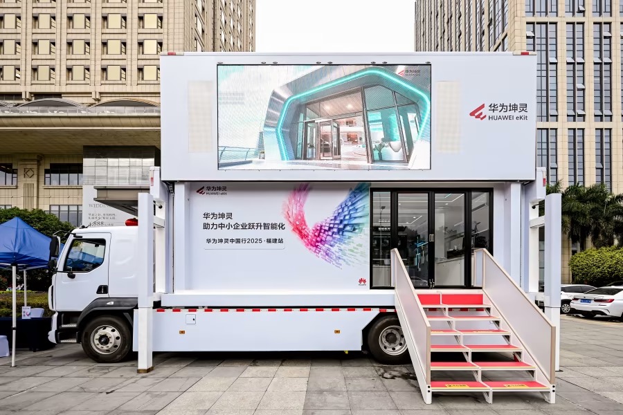 華為坤靈中國行2025·福建站圓滿落幕 助力閩企智能化轉(zhuǎn)型