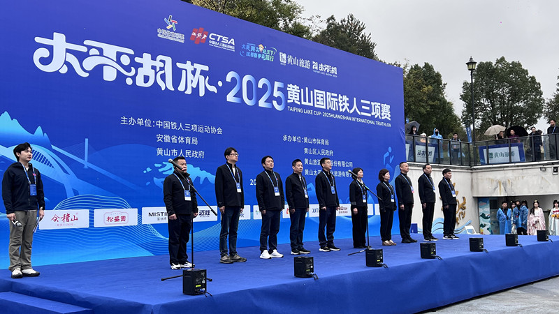 海內(nèi)外千名「鐵人」馳騁太平湖  「黃山運(yùn)動(dòng)」名片閃耀世界