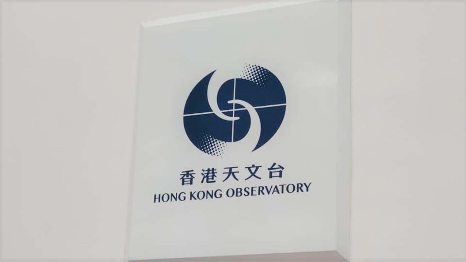 天文臺：今日下午12時20分發(fā)出一號戒備信號