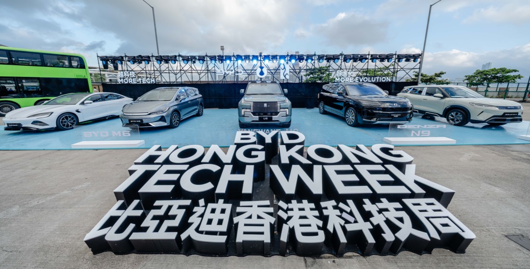 比亞迪科技周灣仔海濱舉行