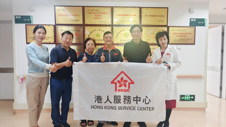 港人返鄉(xiāng)探親突發(fā)急癥 深港愛心接力架起就醫(yī)「暖心橋」