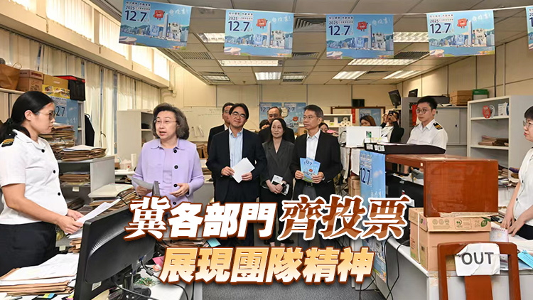 立法會(huì)選舉｜楊何蓓茵率小組向前線公務(wù)員宣傳立法會(huì)選舉 呼籲投票