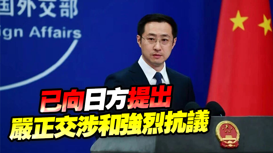 連發(fā)靈魂三問！外交部回應(yīng)高市早苗涉臺(tái)錯(cuò)誤言論