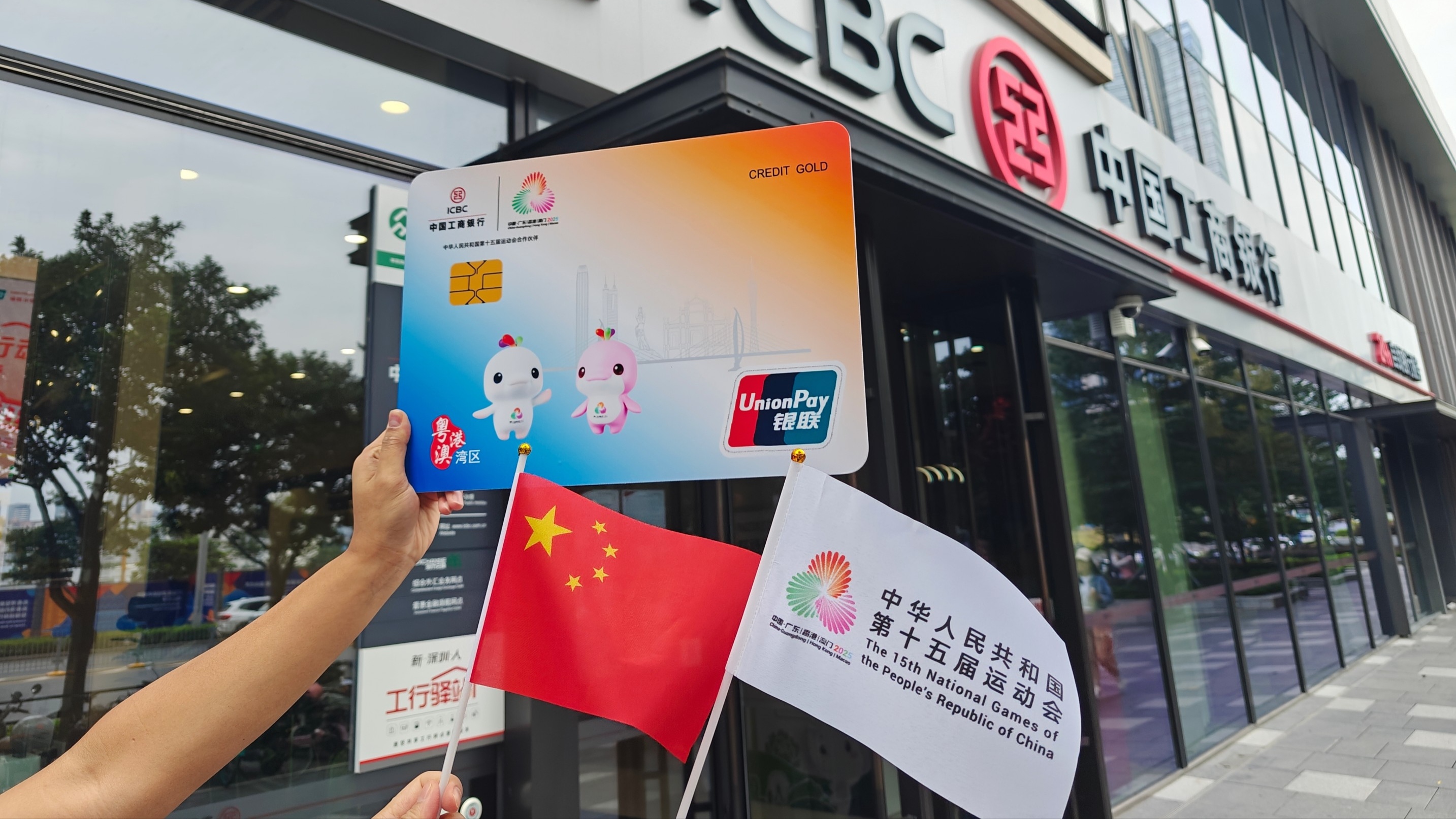 深圳工行創(chuàng)新推出多款主題金融產(chǎn)品 全力護(hù)航十五運(yùn)會(huì)