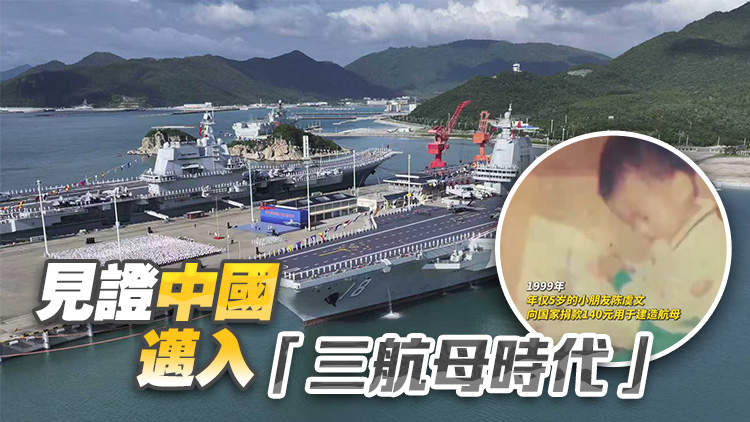 幼時捐款造航母 男生獲中船集團贈福建艦手表