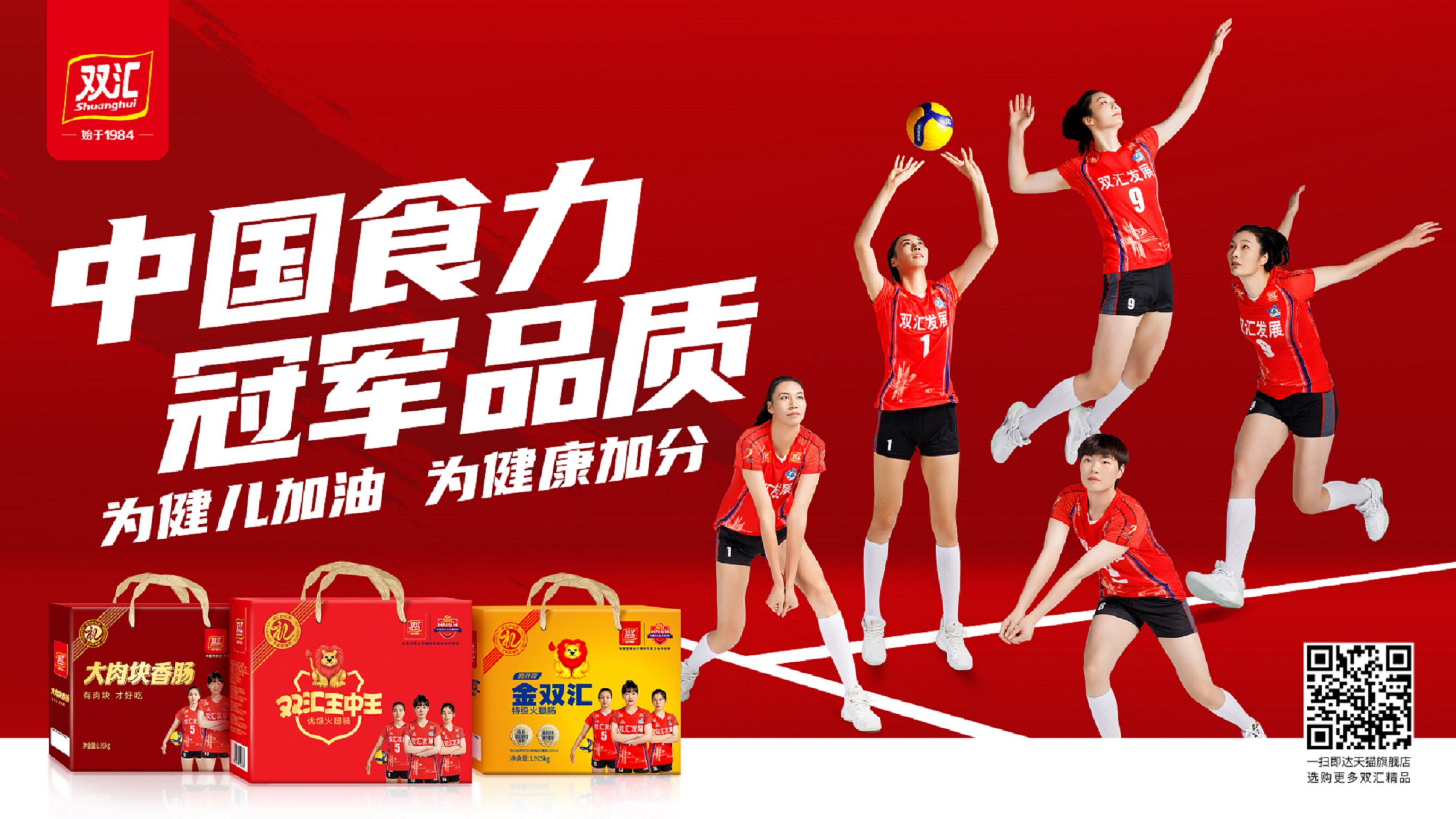 捷報(bào)頻傳！河南雙匯女排斬獲全運(yùn)會(huì)小組賽三連勝  提前出線