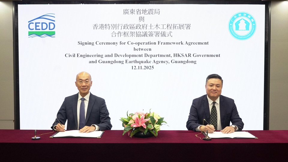 土拓署與粵地震局簽署合作協(xié)議 推動地震及地質(zhì)災害風險管理技術合作