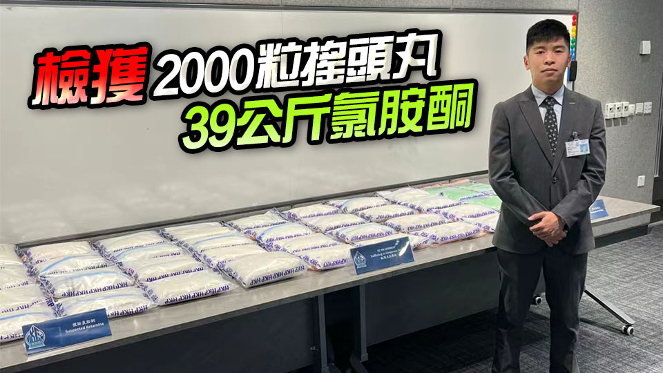 警破觀塘2個毒品儲存?zhèn)} 拘捕非華裔男 檢值1600萬元毒品
