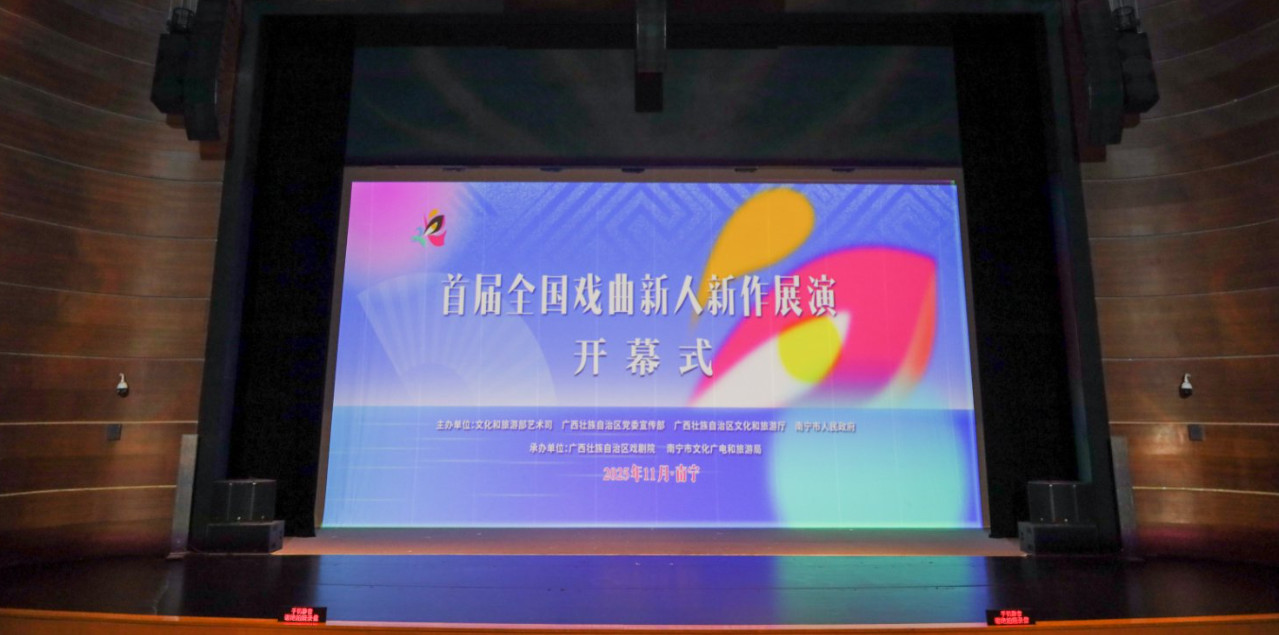 首屆全國戲曲新人新作展演在南寧開幕