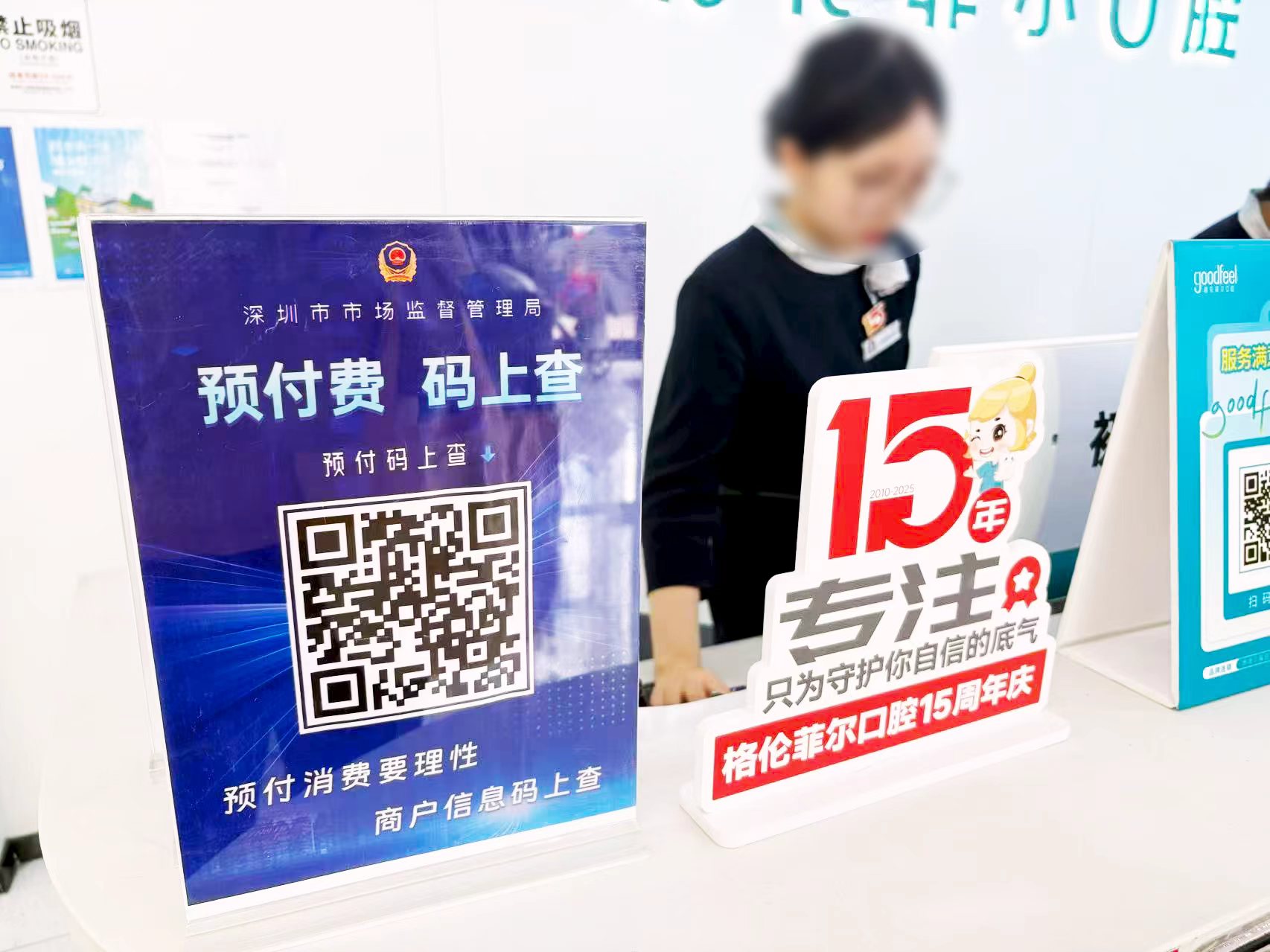 深圳醫(yī)療、托育機(jī)構(gòu)力推「預(yù)付碼上查」     一掃可查商家「爆雷」風(fēng)險(xiǎn)