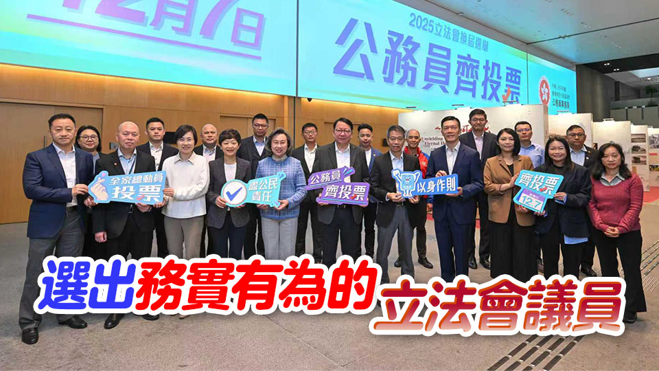 陳國(guó)基及楊何蓓茵晤公務(wù)員團(tuán)體 籲12·7齊投票 為香港選賢任能