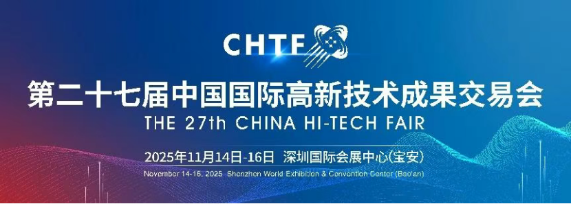 深圳前海本屆高交會(huì)展團(tuán)「硬核科技」雲(yún)集 奏響「深港融合·智創(chuàng)未來」最強(qiáng)音