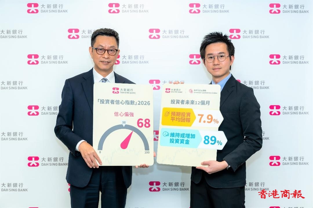 大新調(diào)查： 香港投資者信心偏強