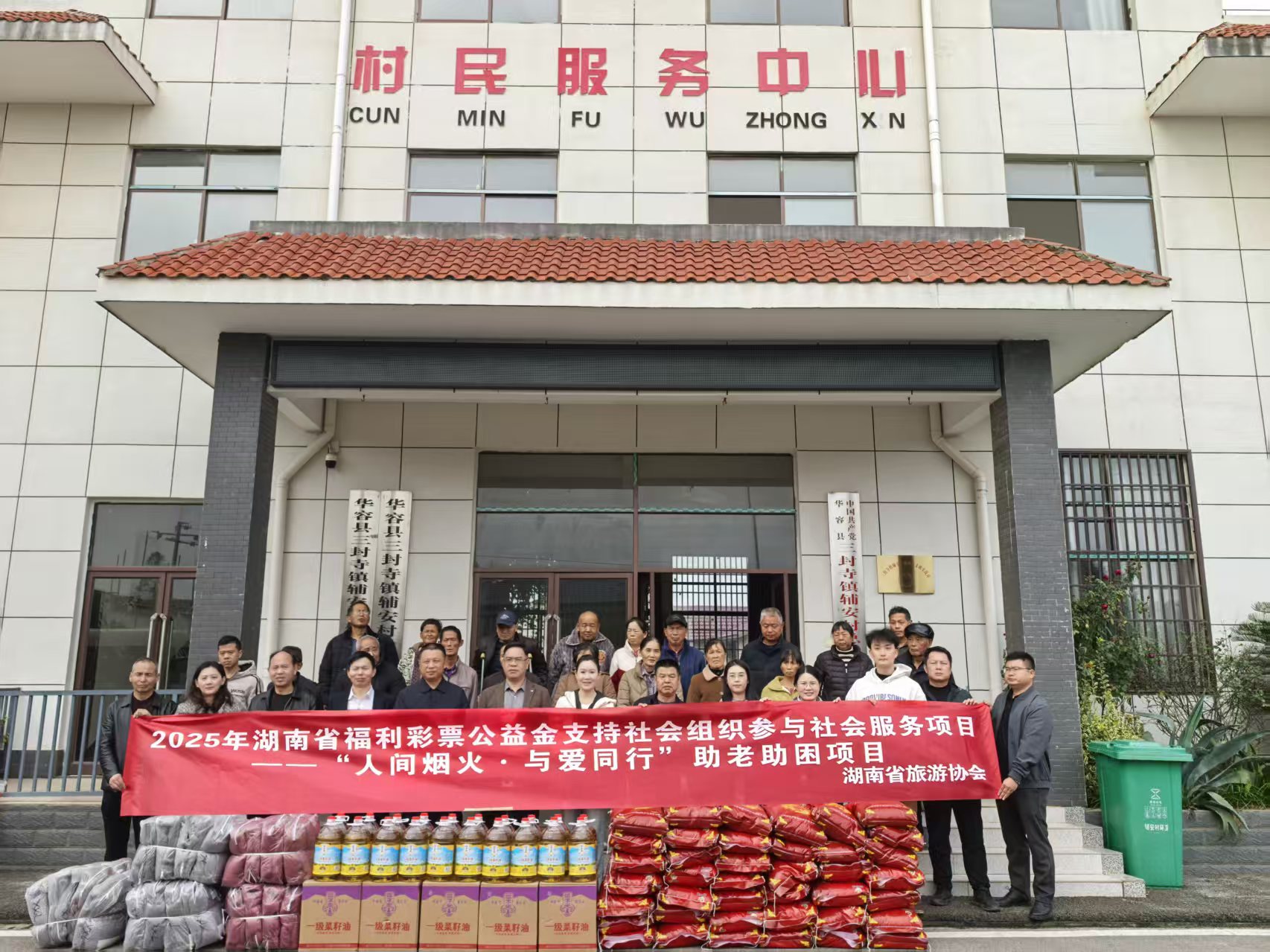 湖南省旅遊協(xié)會(huì)組織開展「人間煙火 與愛同行」助老助困公益服務(wù)活動(dòng)