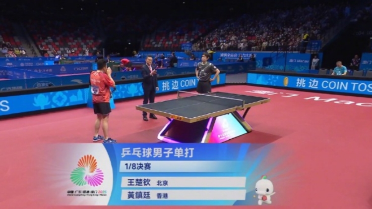 王楚欽戰(zhàn)勝黃鎮(zhèn)廷 晉級(jí)十五運(yùn)乒乓球男單8強(qiáng)｜中國(guó)工商銀行（亞洲）特約