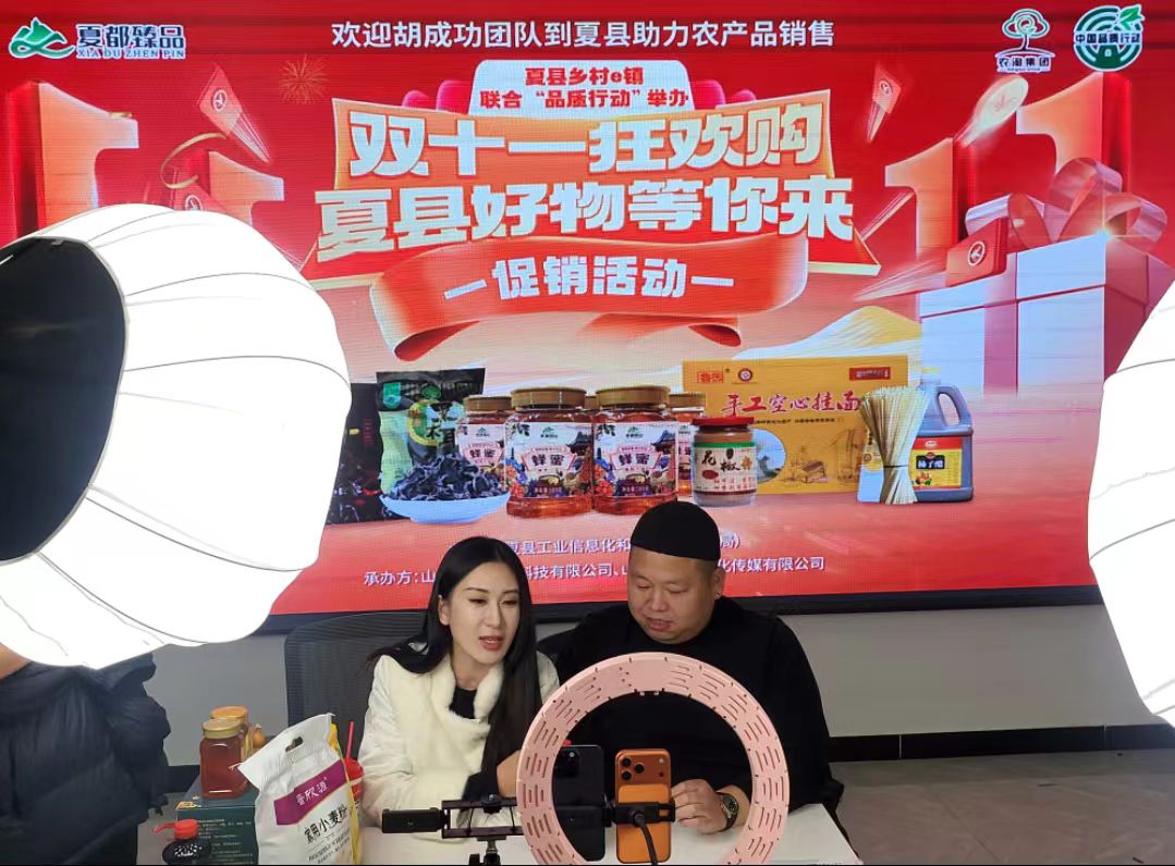 中國品質(zhì)行動(dòng)直播電商助農(nóng)活動(dòng)走進(jìn)山西夏縣