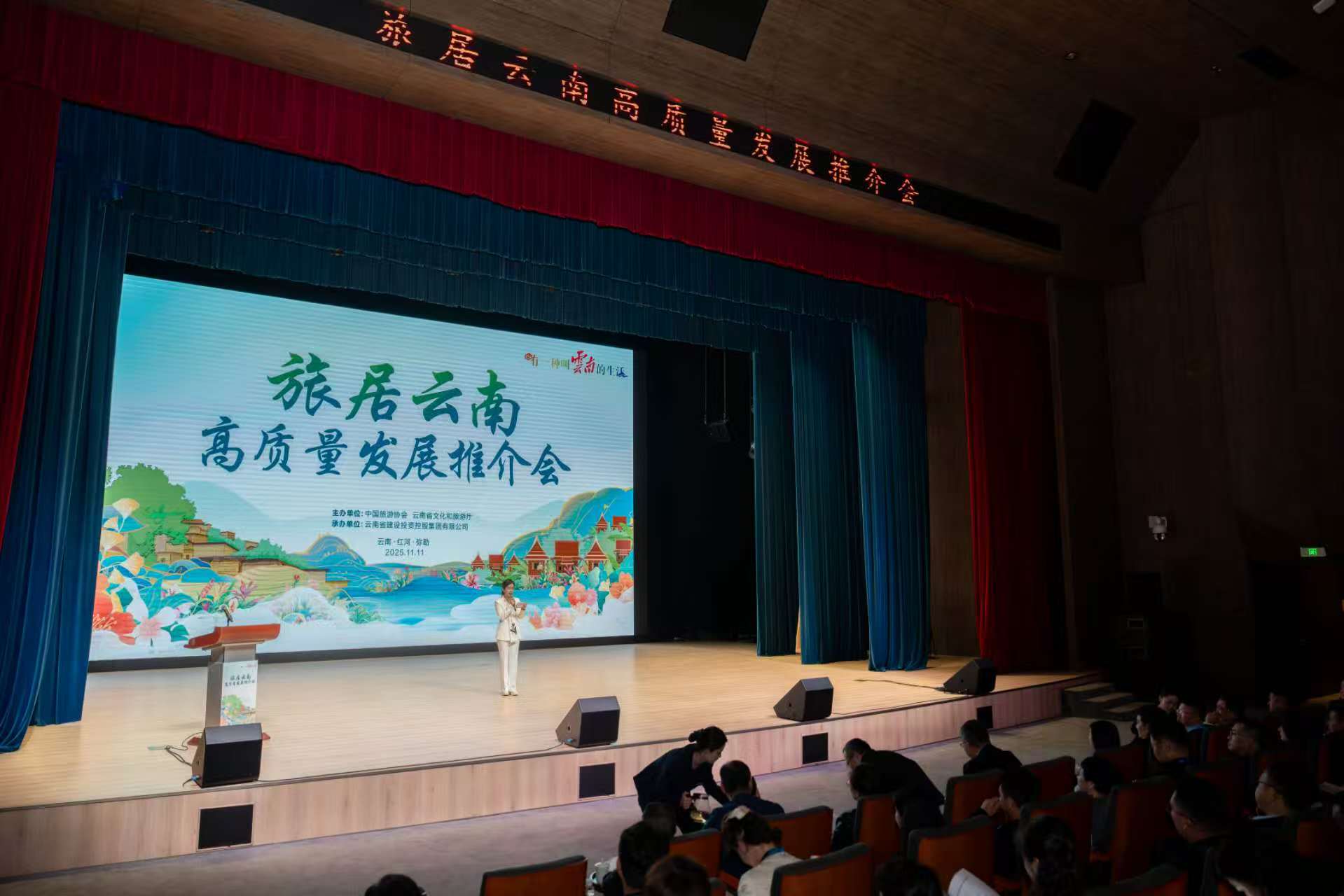 「旅居雲(yún)南」高質(zhì)量發(fā)展推介會(huì)在彌勒舉辦