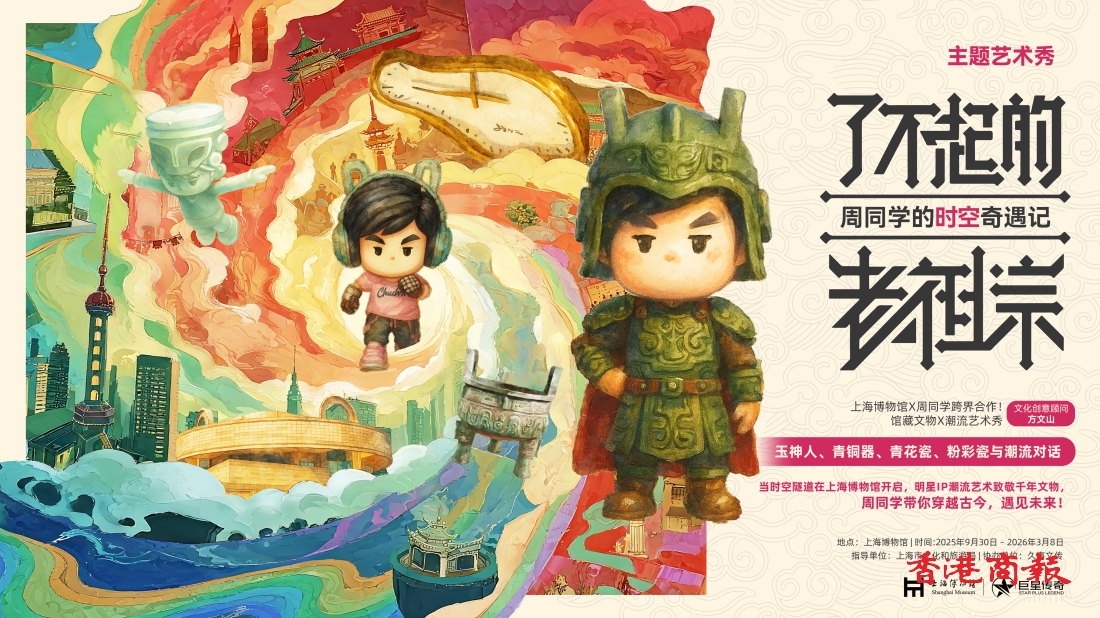  巨星傳奇擬先舊後新配售募資超3億港元加碼布局全球IP生態(tài)