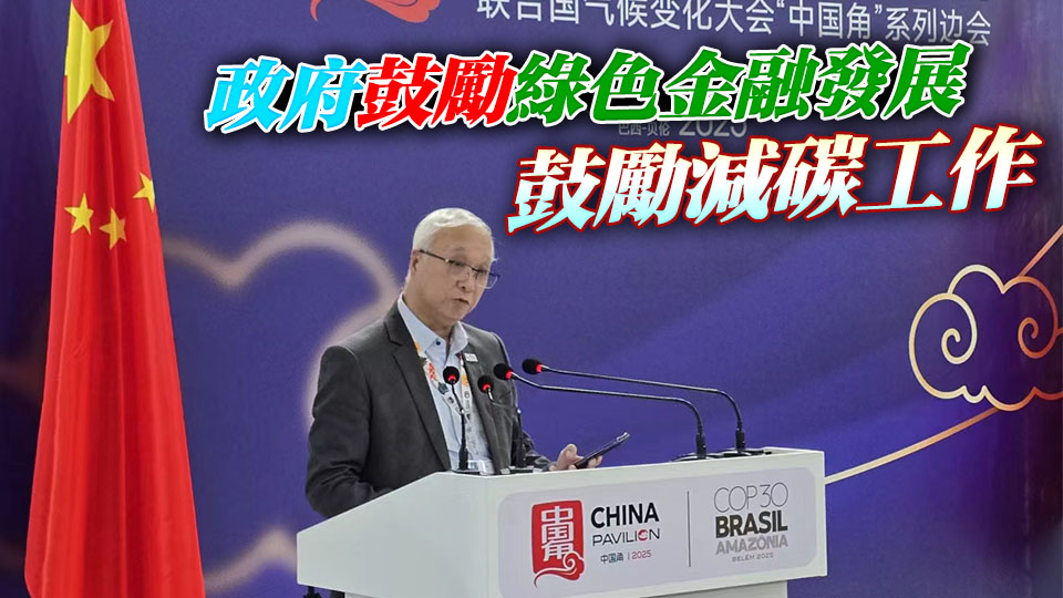 謝展寰出席聯(lián)合國(guó)氣候變化大會(huì) 與參會(huì)代表進(jìn)行雙邊會(huì)議