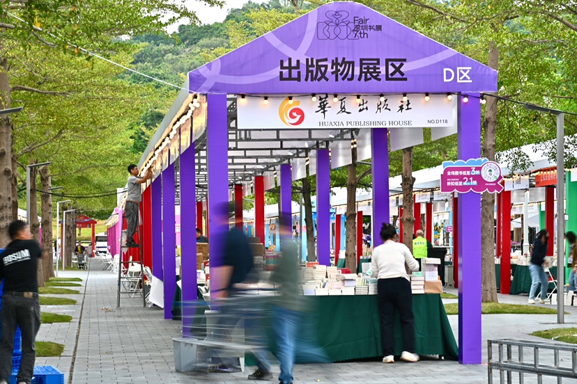 第七屆深圳書展開幕啦！