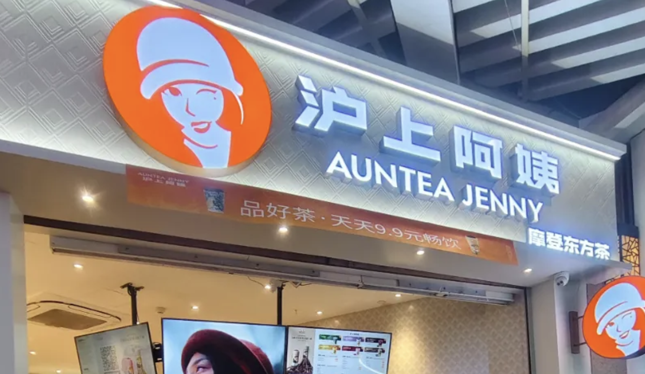 滬上阿姨盤(pán)中漲超10% 昨日收漲超28%