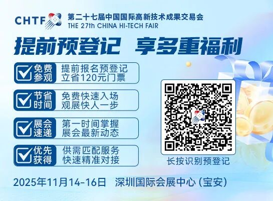 倒計(jì)時(shí)2天！高交會(huì)超全展區(qū)亮點(diǎn)搶先看，這些黑科技別錯(cuò)過！